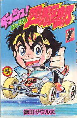 Dash Yonkuro Comic front cover